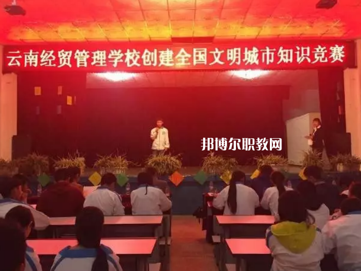 云南經(jīng)貿(mào)管理學(xué)校怎么樣、好不好