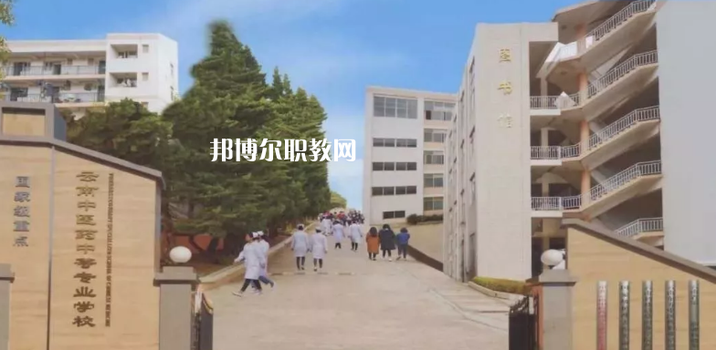 云南中醫(yī)藥中等?？茖W校網(wǎng)站網(wǎng)址