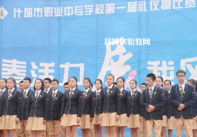 四川省什邡市職業(yè)中專學(xué)校怎么樣、好不好