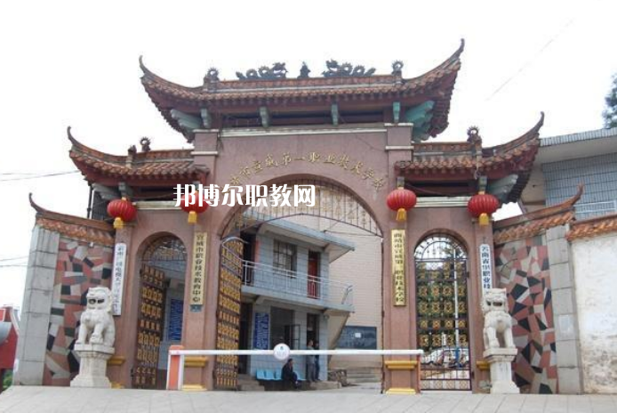 宣威第一職業(yè)高級中學(xué)怎么樣、好不好