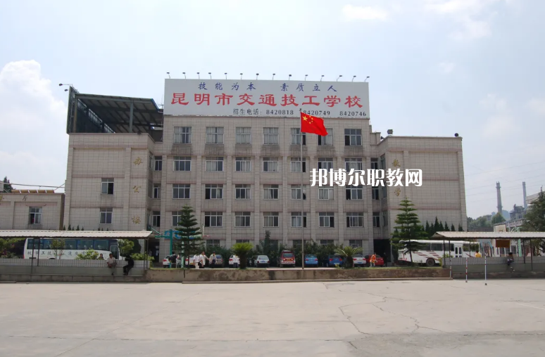 云南交通高級(jí)技工學(xué)校怎么樣、好不好