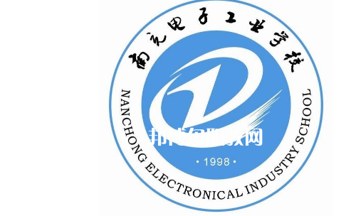 南充電子工業(yè)學(xué)校怎么樣、好不好