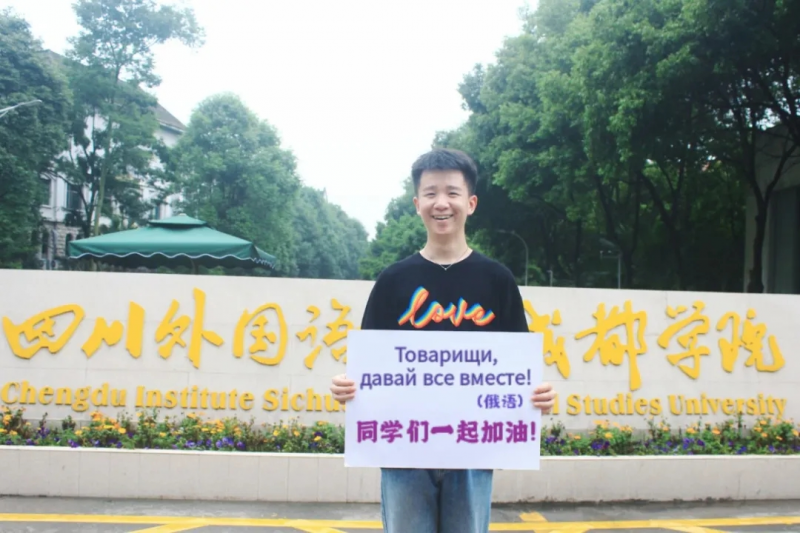 高考加油！考完四川外國語大學成都學院影視藝術職業(yè)教育等你！