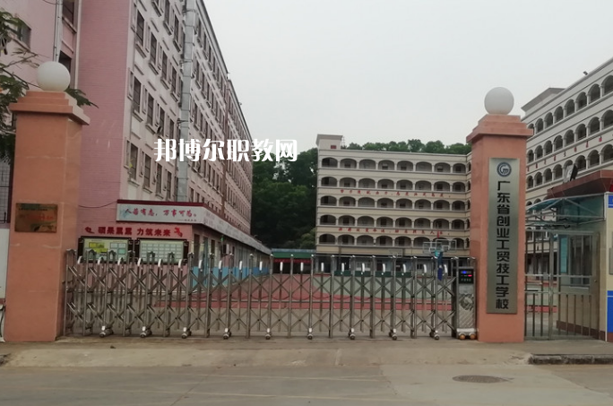 廣東創(chuàng)業(yè)工貿(mào)技工學(xué)校2022年招生辦聯(lián)系電話(huà)