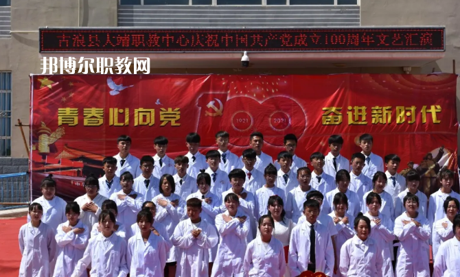 古浪縣大靖職業(yè)技術(shù)教育中心2022年學(xué)費(fèi)、收費(fèi)多少
