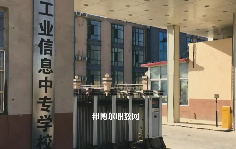 石家莊工業(yè)信息中等專業(yè)學校2022年學費、收費多少