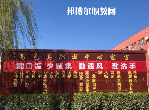 高邑職教中心2022年報名條件、招生要求、招生對象