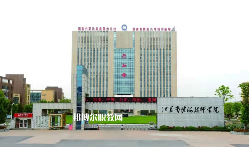 淮海技師學院怎么樣、好不好