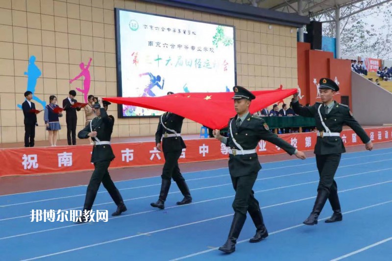 南京六合中等專業(yè)學(xué)校怎么樣、好不好