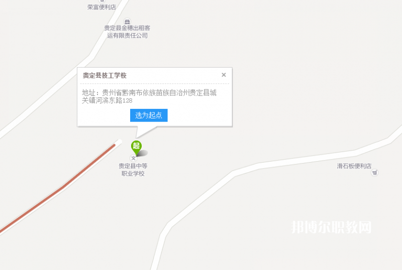 貴定縣技工學(xué)校地址在哪里?貴定縣技工學(xué)校作為一所在黔南地區(qū)享有聲譽(yù)的學(xué)校，是很多初中畢業(yè)的同學(xué)的選擇，對于不了解學(xué)校的同學(xué)們來說首先就會想要知道學(xué)校的地理位置在哪里，交通這些是不是方便，以后回家的乘車路線是什么，小編就來給同學(xué)們整理一下學(xué)校的地理位置讓同學(xué)們有一個參考。  貴定縣技工學(xué)校地址 學(xué)校地址：貴州省貴定縣城關(guān)鎮(zhèn)寶山街道河濱東路128號  查詢地址：http://map.baidu.com/  貴定縣技工學(xué)校培養(yǎng)目標(biāo) 1、培養(yǎng)具有相當(dāng)于高中層次文化基礎(chǔ)知識,又有一定專業(yè)理論知識和實際操作技能,愛崗敬業(yè)的中、初級專業(yè)人才。  2、為高職院校、大專院校輸送合格生源。  貴定縣技工學(xué)校在校待遇 1、新生入學(xué)后,學(xué)校為學(xué)生辦理保險,確保學(xué)生因意外受傷或生病住院產(chǎn)生大額醫(yī)療費用時提供幫助。  2、學(xué)生假期可享受火車半價待遇。  3、在校學(xué)生可申請經(jīng)批準(zhǔn)加入黨、團(tuán)組織。  4、設(shè)立年度獎學(xué)金,每學(xué)年品學(xué)兼優(yōu)的學(xué)生可獲400-1500元獎學(xué)金。  小編給同學(xué)們整理了學(xué)校的地理位置，實際上現(xiàn)在的很多的學(xué)校都是搬往郊區(qū)的，因為市中心的地理環(huán)境和面積都不是很能滿足同學(xué)們的就讀需求了，小編知道同學(xué)們擔(dān)心回家乘車不方便，不過一個有著幾千人規(guī)模的學(xué)校，怎么可能乘車不方便呢，在這一塊同學(xué)們是不需要擔(dān)心的哦。