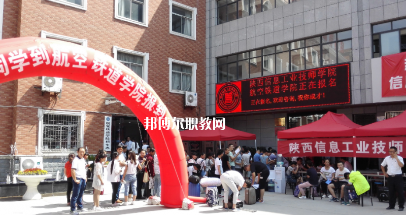 陜西信息工業(yè)技師學院2022年報名條件、招生要求、招生對象
