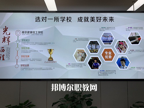 南京建康高級技工學校2022年報名條件、招生要求、招生對象