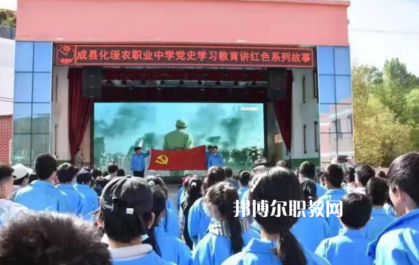 成縣化埡農(nóng)職業(yè)中學(xué)2022年報名條件、招生要求、招生對象 