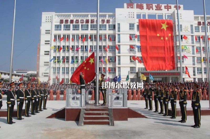 西峰職業(yè)中等專業(yè)學校怎么樣、好不好