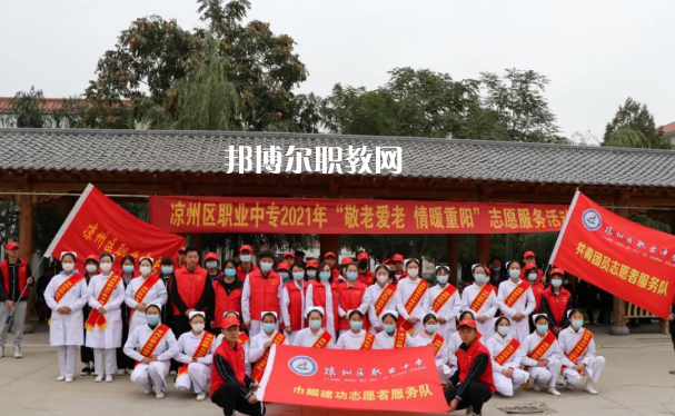 武威涼州區(qū)職業(yè)中等專業(yè)學校2022年報名條件、招生要求、招生對象 