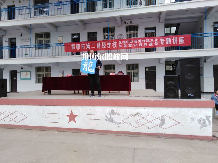 邯鄲第二財經(jīng)學(xué)校2022年學(xué)費(fèi)、收費(fèi)多少