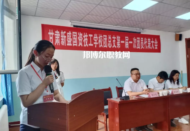 甘肅新盛國資技工學(xué)校2022年學(xué)費(fèi)、收費(fèi)多少