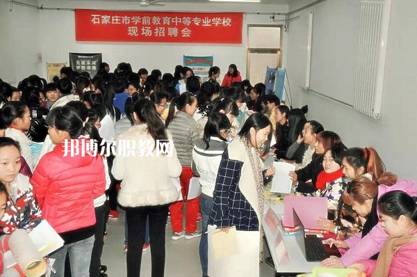 石家莊學(xué)前教育中等專業(yè)學(xué)校2022年報(bào)名條件、招生要求、招生對(duì)象