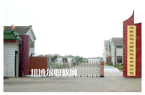 石家莊華興科技工程學(xué)校2022年報(bào)名條件、招生要求、招生對(duì)象