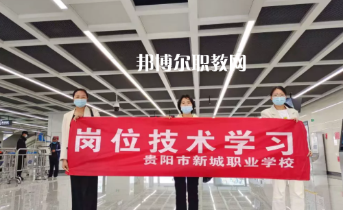 貴陽(yáng)新城職業(yè)學(xué)校2022年報(bào)名條件、招生要求、招生對(duì)象