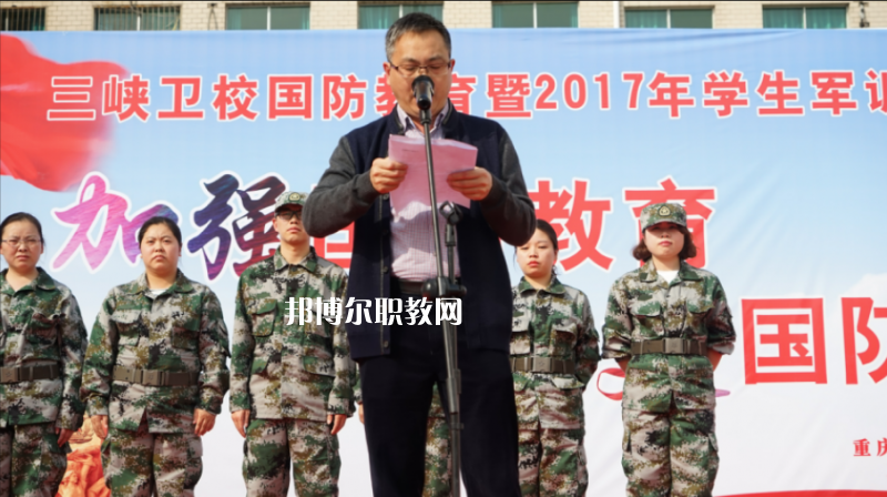 重慶三峽衛(wèi)生學(xué)校2022年報名條件、招生要求、招生對象
