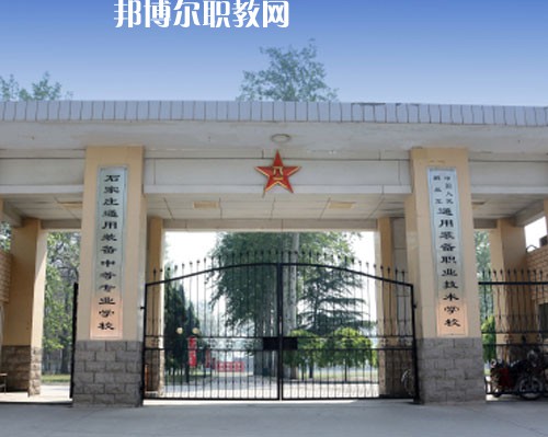 石家莊通用技術(shù)中等專業(yè)學(xué)校2022年報(bào)名條件、招生要求、招生對(duì)象