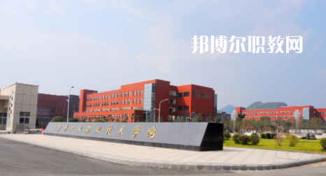 貴陽工業(yè)職業(yè)學(xué)校2022年學(xué)費、收費多少