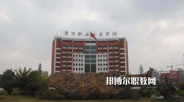 畢節(jié)市第一技工學(xué)校怎么樣、好不好