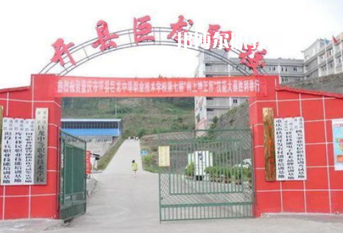 重慶開縣巨龍中等職業(yè)技術(shù)學(xué)校2022年報(bào)名條件、招生要求、招生對(duì)象