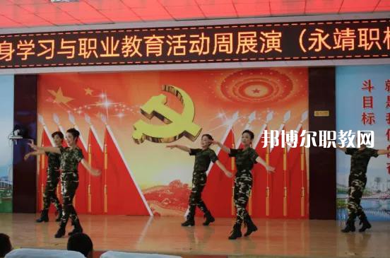 永靖縣職業(yè)技術(shù)學(xué)校2022年報(bào)名條件、招生要求、招生對(duì)象