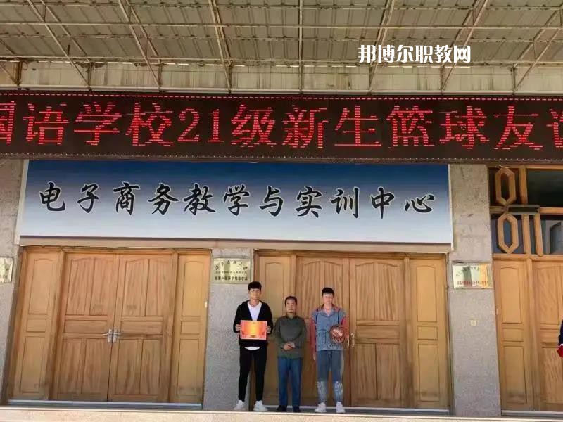 臨夏外國(guó)語(yǔ)學(xué)校2022年報(bào)名條件、招生要求、招生對(duì)象