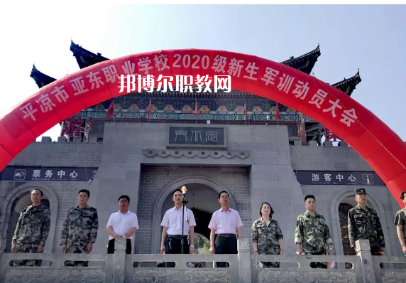平?jīng)鰜問|職業(yè)技術(shù)學(xué)校2022年報(bào)名條件、招生要求、招生對(duì)象 