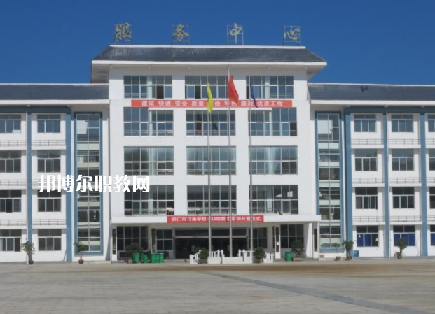 銅仁交通學校2022年報名條件、招生要求、招生對象