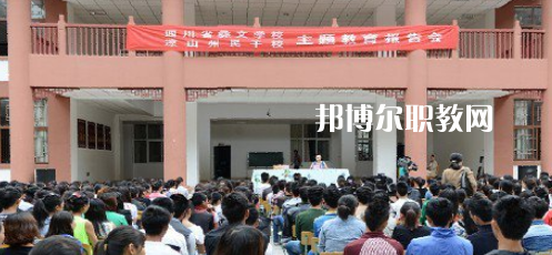 四川省彝文學(xué)校怎么樣、好不好