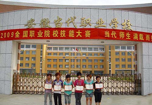 安徽合肥當代職業(yè)學校怎么樣、好不好