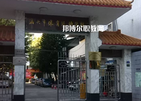汕頭體育運(yùn)動(dòng)學(xué)校2022年招生錄取分?jǐn)?shù)線(xiàn)