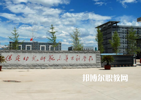 保定幼兒師范高等?？茖W(xué)校2022年招生錄取分數(shù)線
