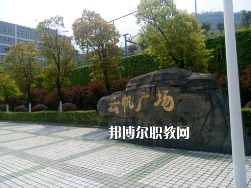 重慶萬(wàn)州技工學(xué)校2022年學(xué)費(fèi)、收費(fèi)多少