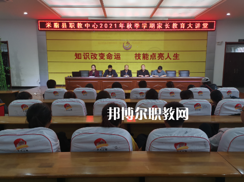 米脂職業(yè)技術(shù)教育中心2022年報名條件、招生要求、招生對象