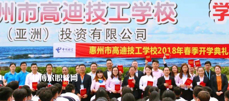 惠州高迪技工學校2022年報名條件、招生要求、招生對象