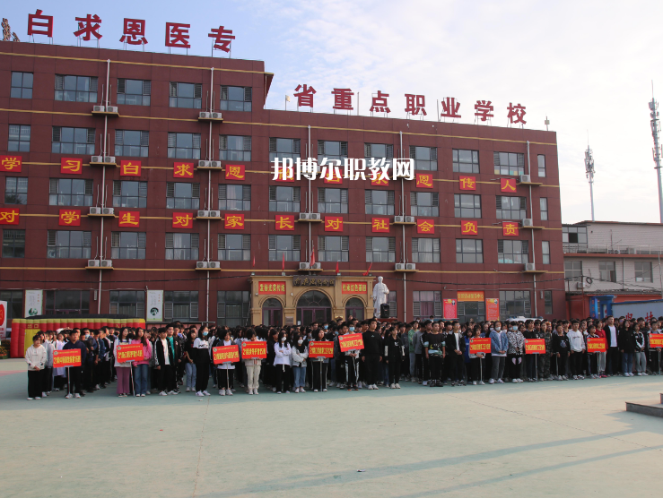 石家莊白求恩醫(yī)學(xué)中等專業(yè)學(xué)校2022年報(bào)名條件、招生要求、招生對(duì)象
