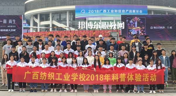 廣西紡織工業(yè)學校怎么樣、好不好