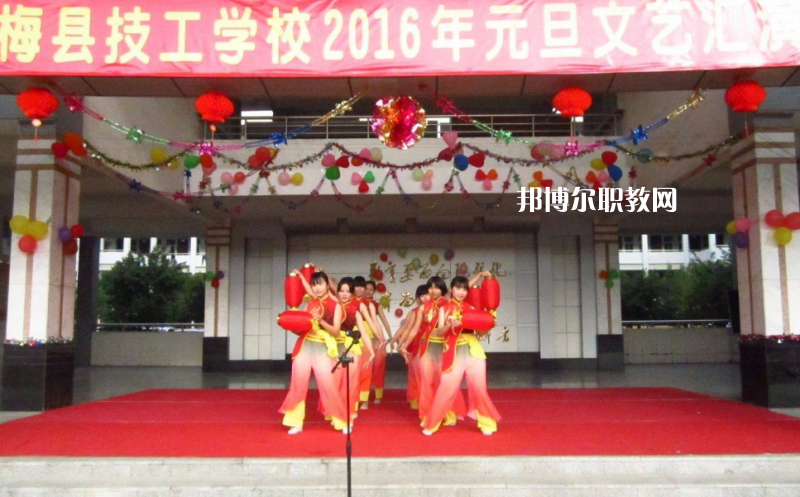 梅縣技工學(xué)校2022年報(bào)名條件、招生要求、招生對(duì)象