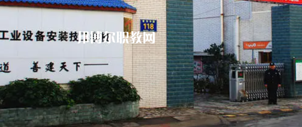 四川省工業(yè)設(shè)備安裝技工學校網(wǎng)站網(wǎng)址