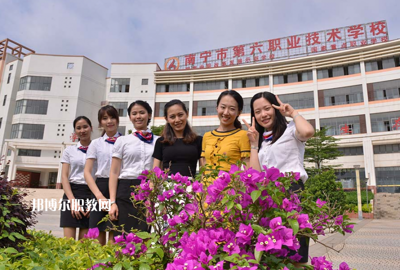 南寧第六職業(yè)技術(shù)學(xué)校2022年報名條件、招生要求、招生對象