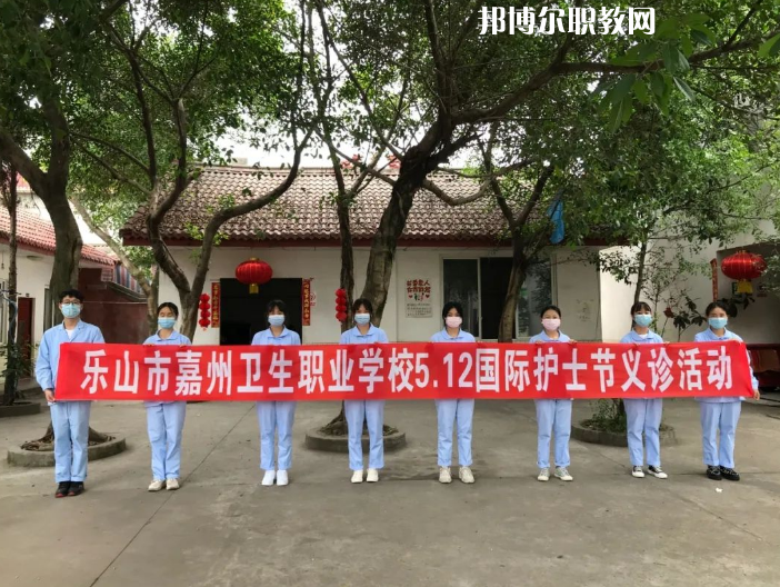 樂(lè)山嘉州衛(wèi)生職業(yè)學(xué)校2022年報(bào)名條件、招生要求、招生對(duì)象