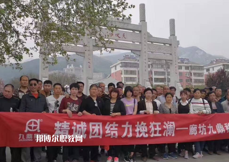 廊坊九鼎工程技術(shù)學(xué)校2022年報(bào)名條件、招生要求、招生對(duì)象