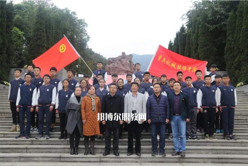 重慶機(jī)械技師學(xué)院2022年報(bào)名條件、招生要求、招生對(duì)象