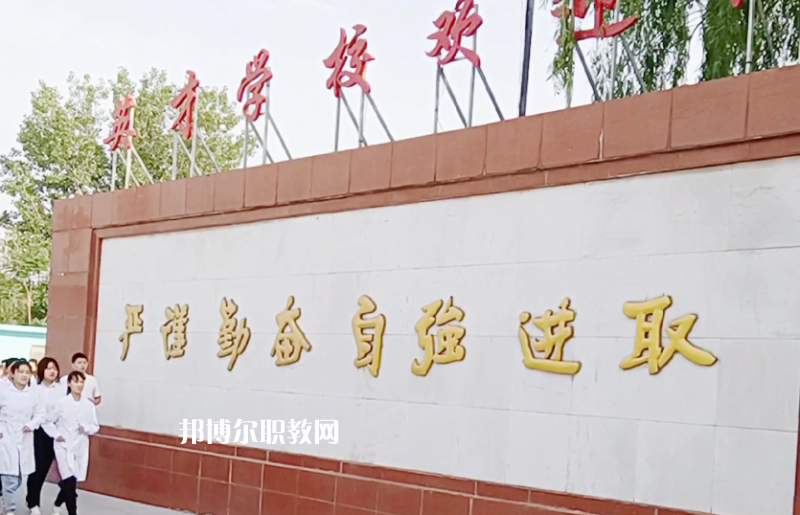 邢臺英才醫(yī)學(xué)中等專業(yè)學(xué)校怎么樣、好不好