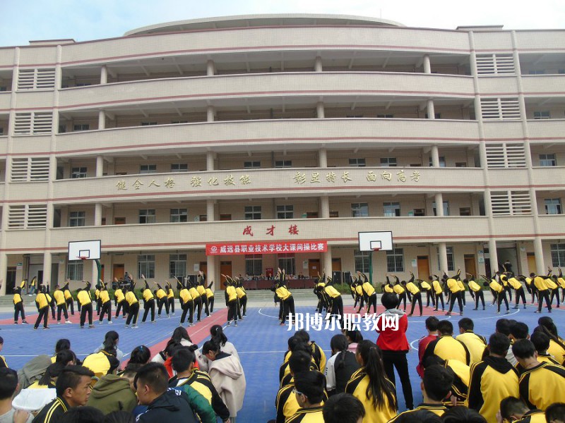 威遠(yuǎn)職業(yè)技術(shù)學(xué)校2022年報名條件、招生要求、招生對象